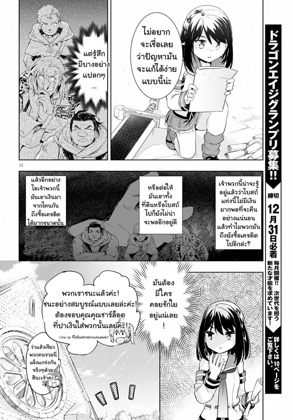 Kenshi o Mezashite Nyugaku Shitanoni Maho Tekisei 9999 Nandesukedo!? page 14