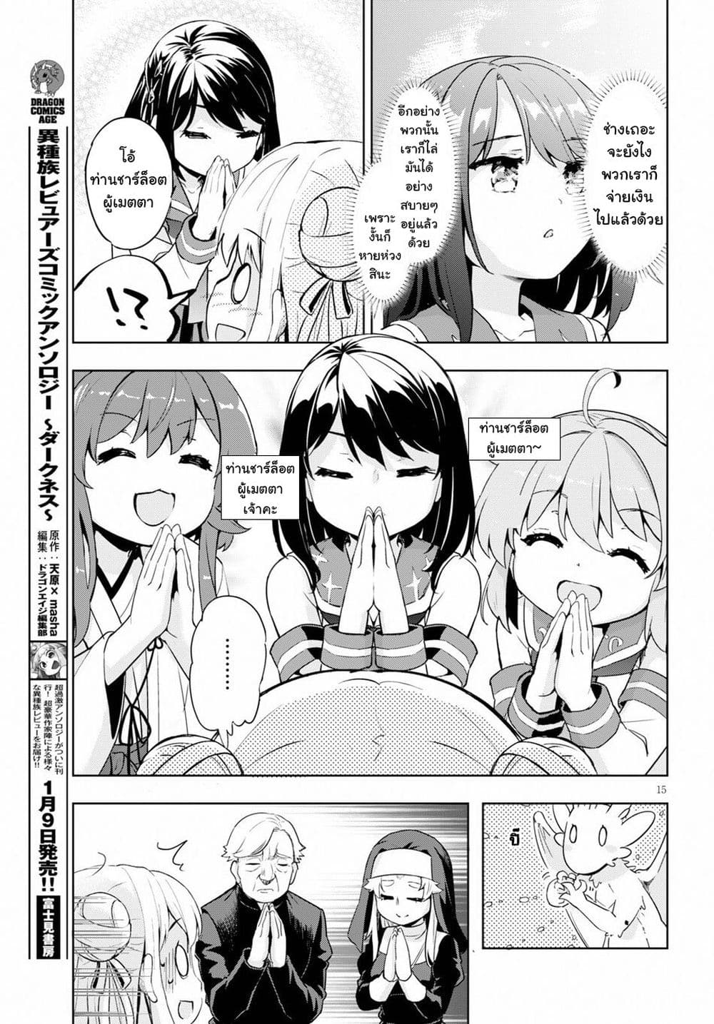 Kenshi o Mezashite Nyugaku Shitanoni Maho Tekisei 9999 Nandesukedo!? page 15