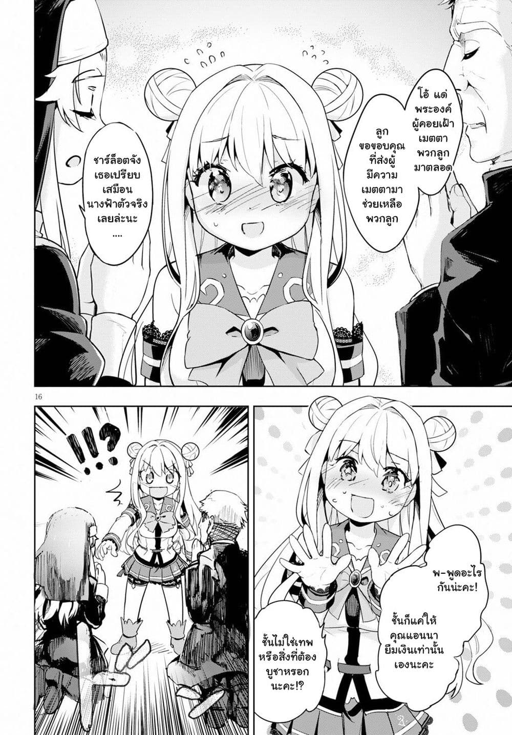 Kenshi o Mezashite Nyugaku Shitanoni Maho Tekisei 9999 Nandesukedo!? page 16