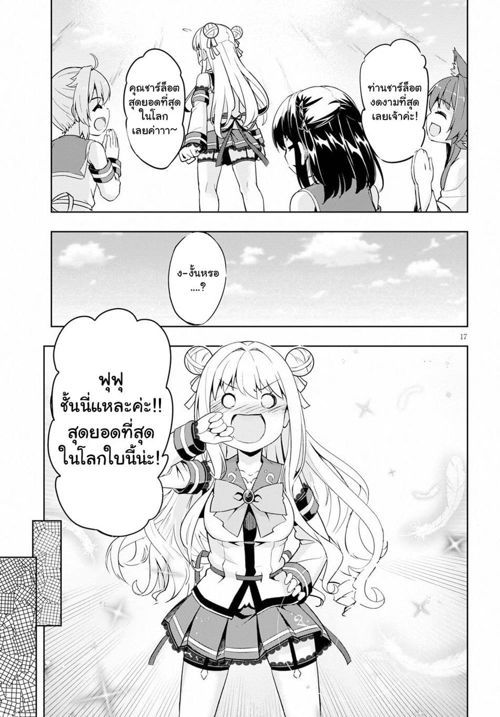 Kenshi o Mezashite Nyugaku Shitanoni Maho Tekisei 9999 Nandesukedo!? page 17