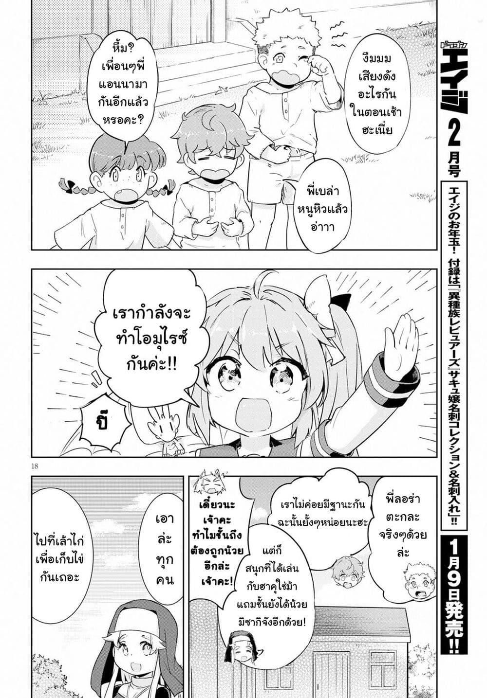 Kenshi o Mezashite Nyugaku Shitanoni Maho Tekisei 9999 Nandesukedo!? page 18