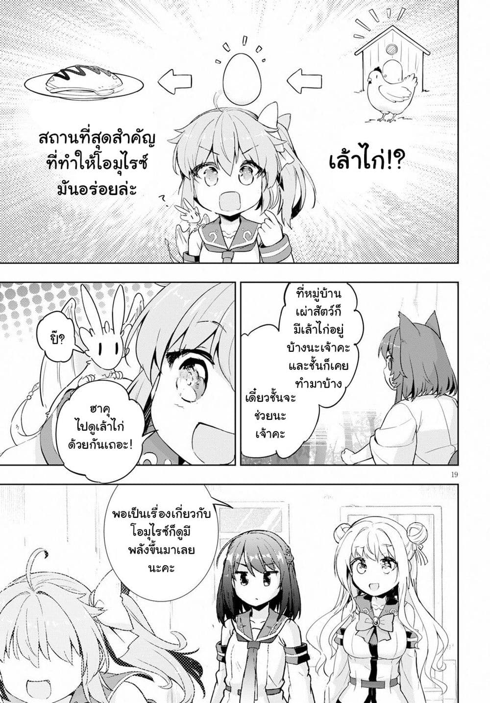 Kenshi o Mezashite Nyugaku Shitanoni Maho Tekisei 9999 Nandesukedo!? page 19