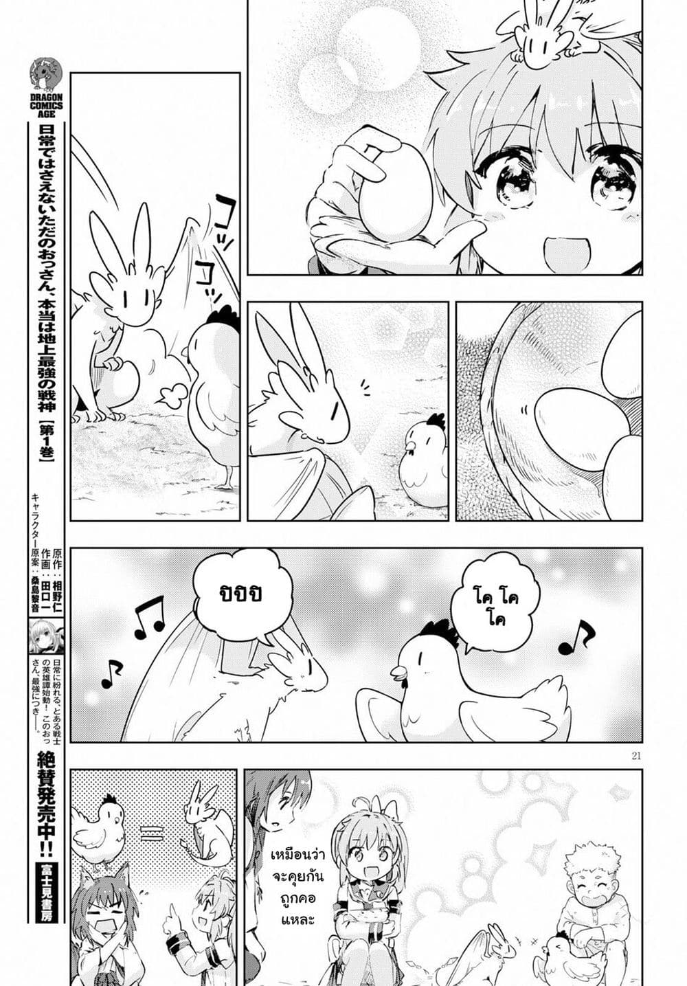 Kenshi o Mezashite Nyugaku Shitanoni Maho Tekisei 9999 Nandesukedo!? page 21