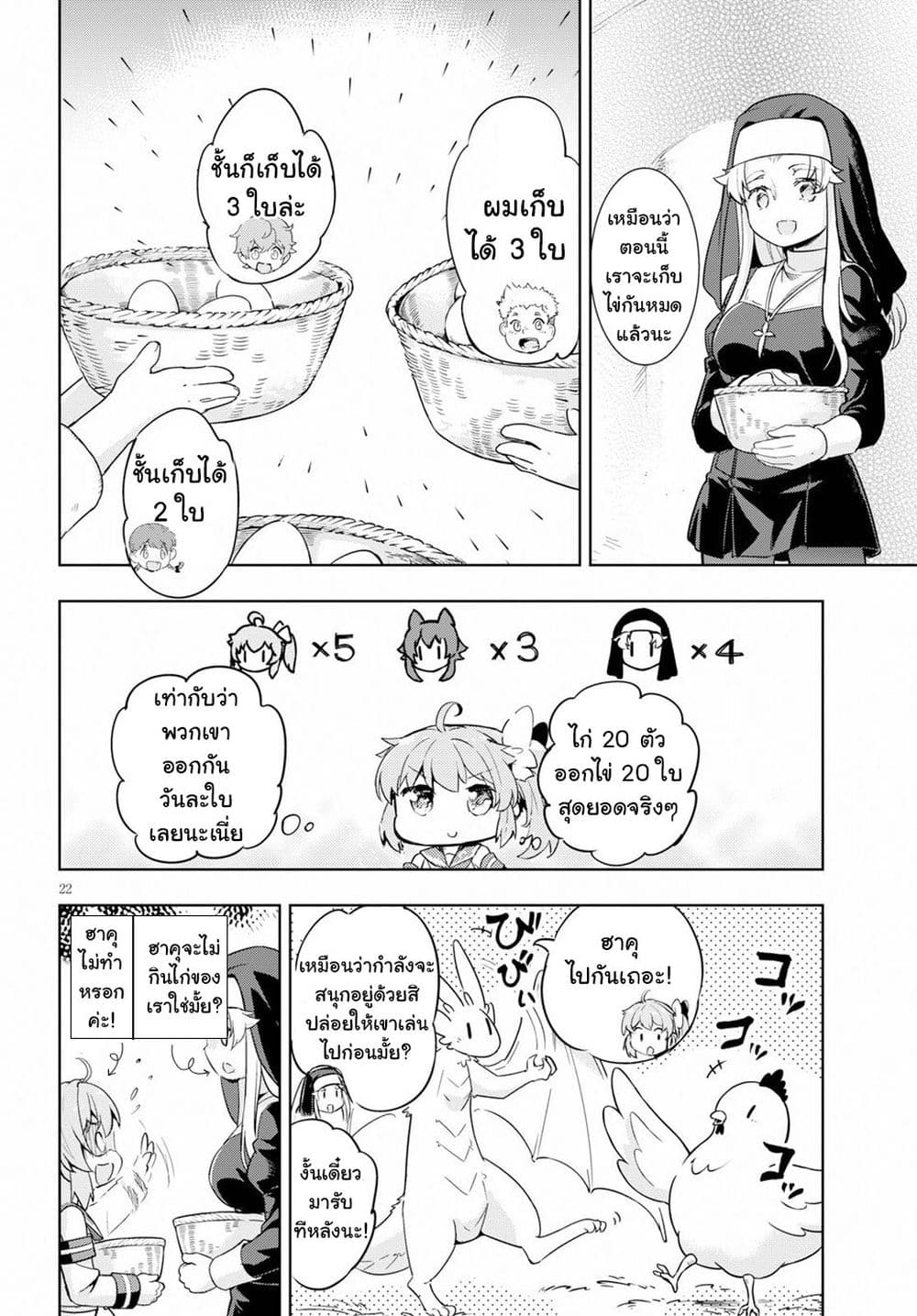 Kenshi o Mezashite Nyugaku Shitanoni Maho Tekisei 9999 Nandesukedo!? page 22