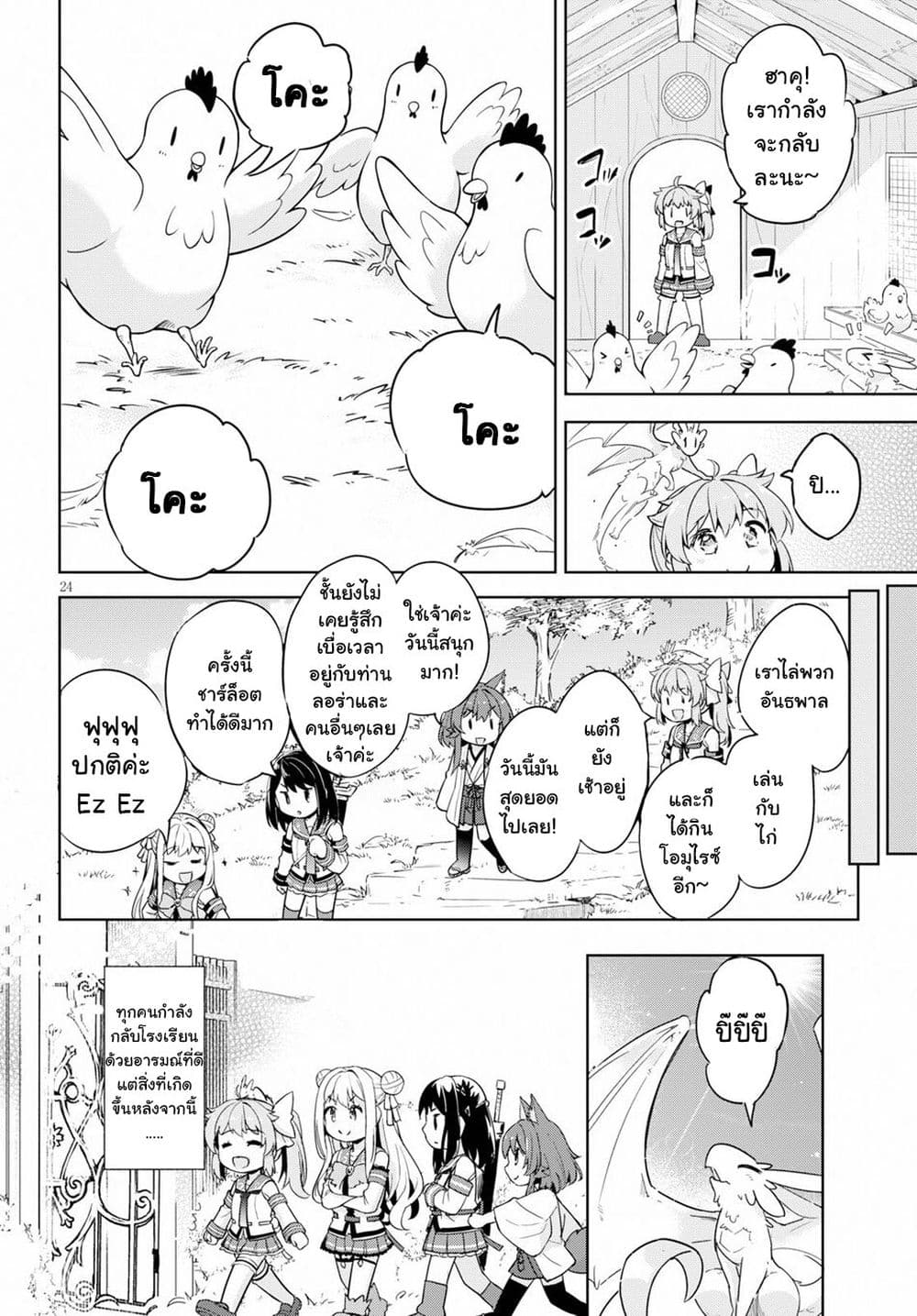Kenshi o Mezashite Nyugaku Shitanoni Maho Tekisei 9999 Nandesukedo!? page 24