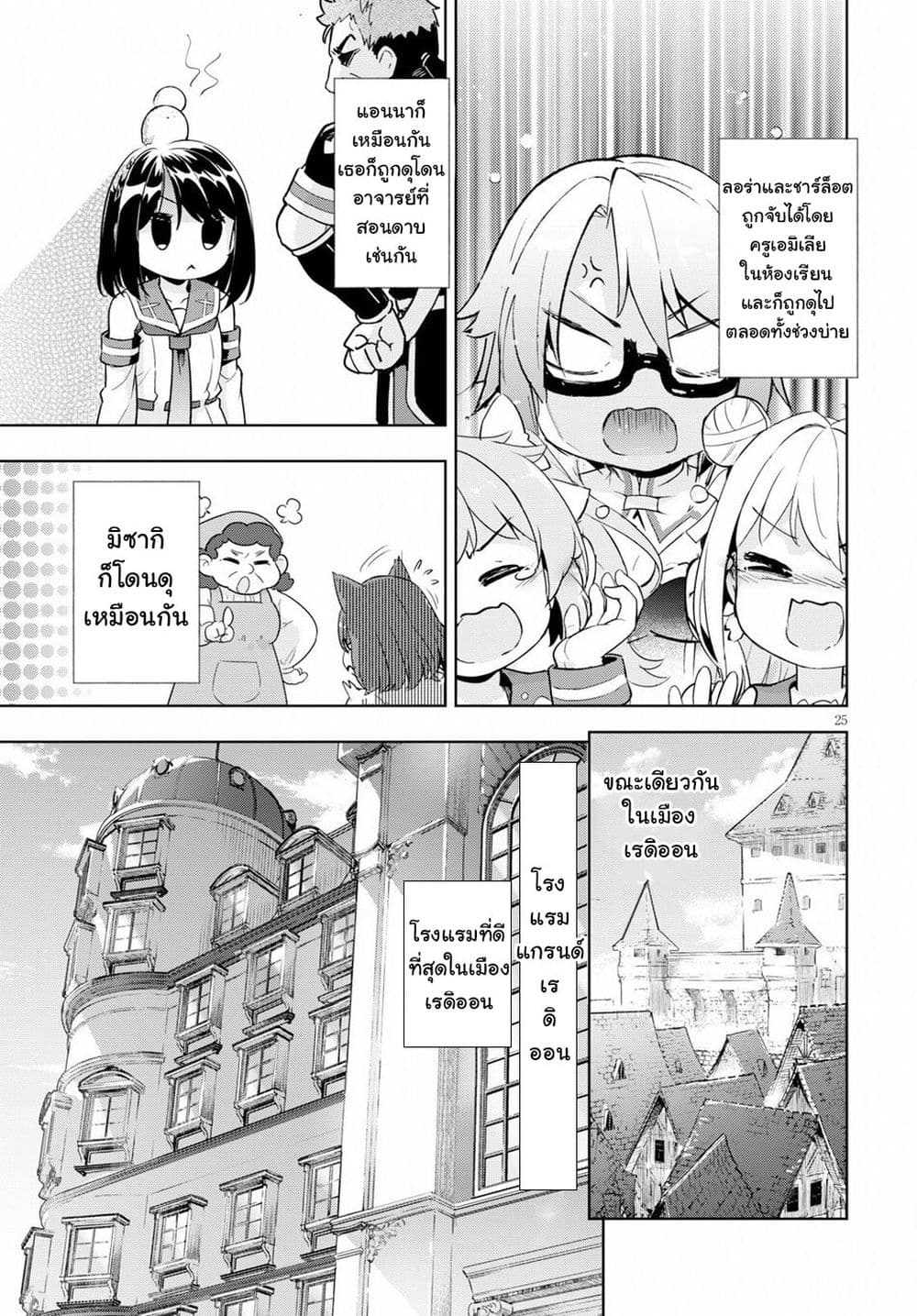 Kenshi o Mezashite Nyugaku Shitanoni Maho Tekisei 9999 Nandesukedo!? page 25