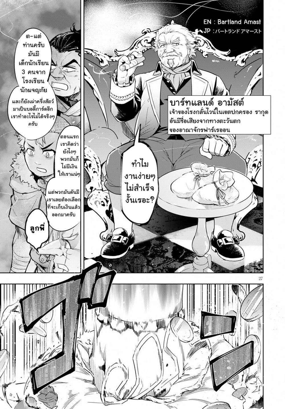 Kenshi o Mezashite Nyugaku Shitanoni Maho Tekisei 9999 Nandesukedo!? page 27