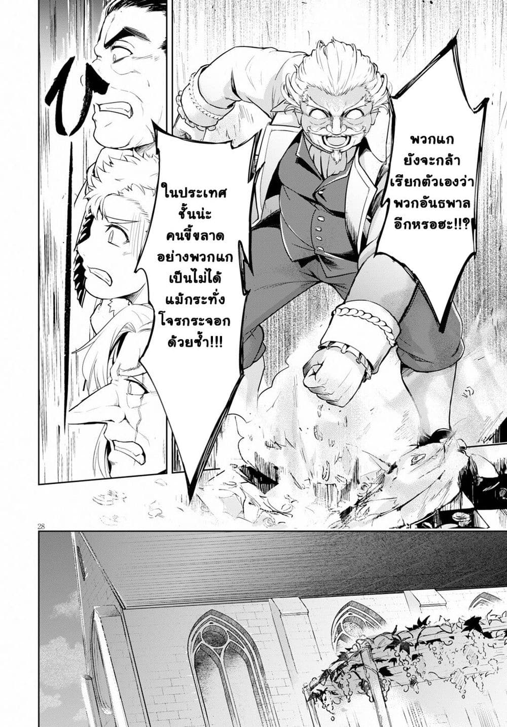 Kenshi o Mezashite Nyugaku Shitanoni Maho Tekisei 9999 Nandesukedo!? page 28