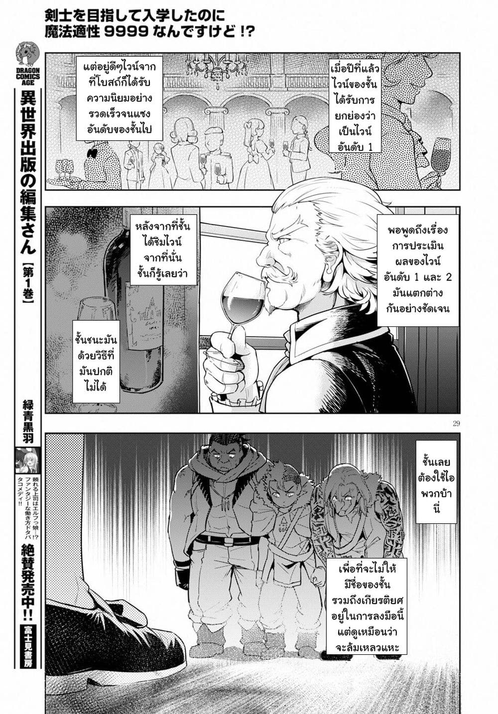 Kenshi o Mezashite Nyugaku Shitanoni Maho Tekisei 9999 Nandesukedo!? page 29