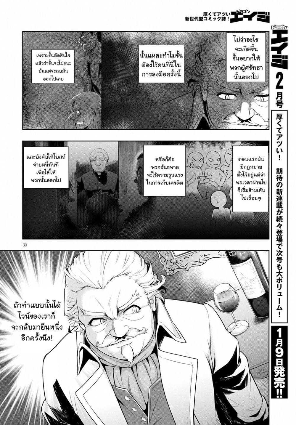 Kenshi o Mezashite Nyugaku Shitanoni Maho Tekisei 9999 Nandesukedo!? page 30
