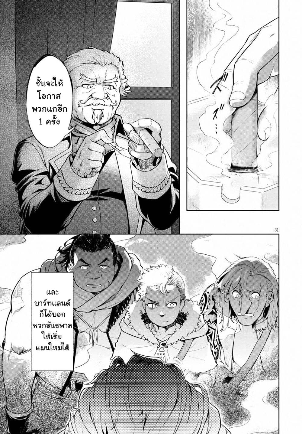 Kenshi o Mezashite Nyugaku Shitanoni Maho Tekisei 9999 Nandesukedo!? page 31