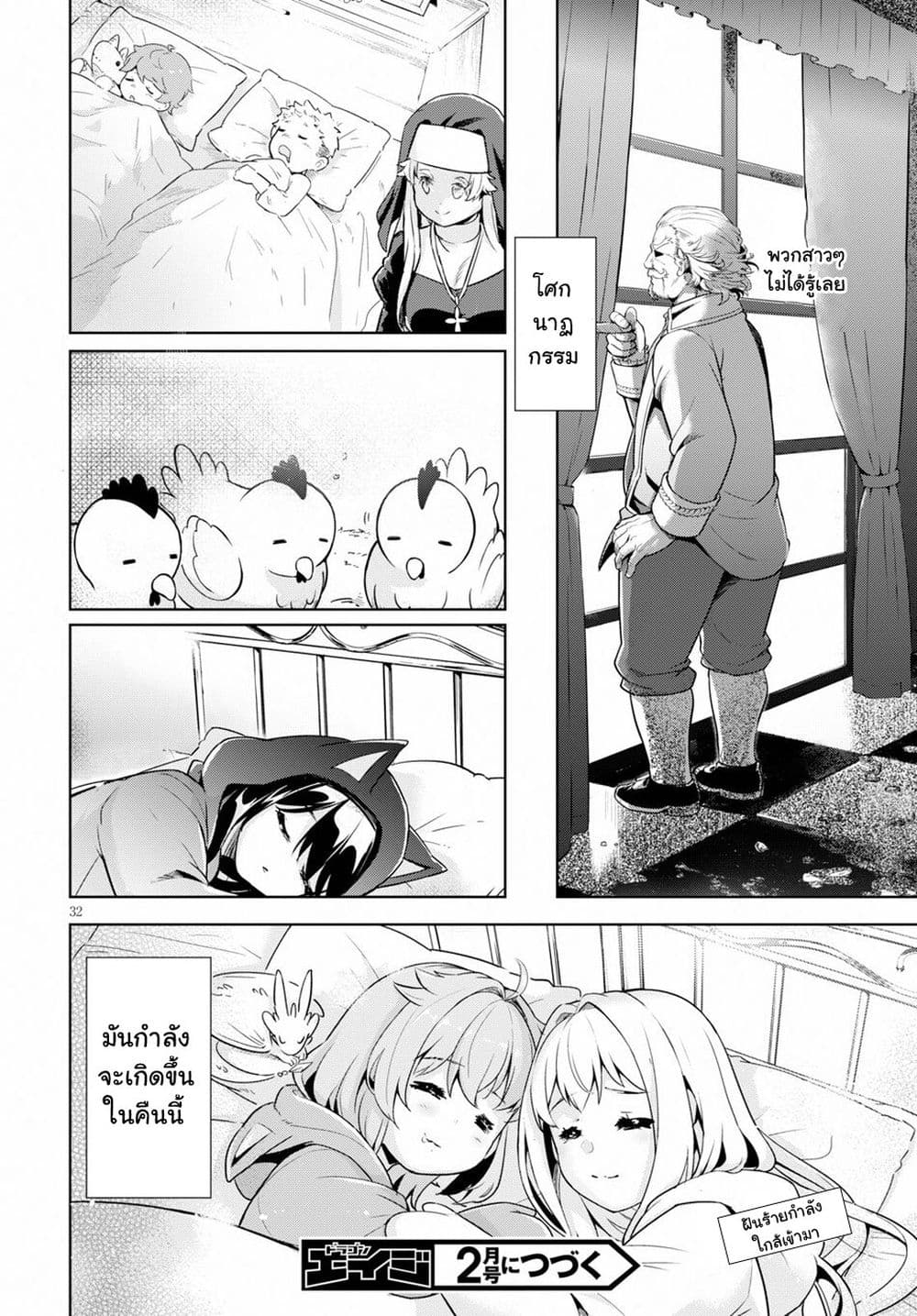Kenshi o Mezashite Nyugaku Shitanoni Maho Tekisei 9999 Nandesukedo!? page 32