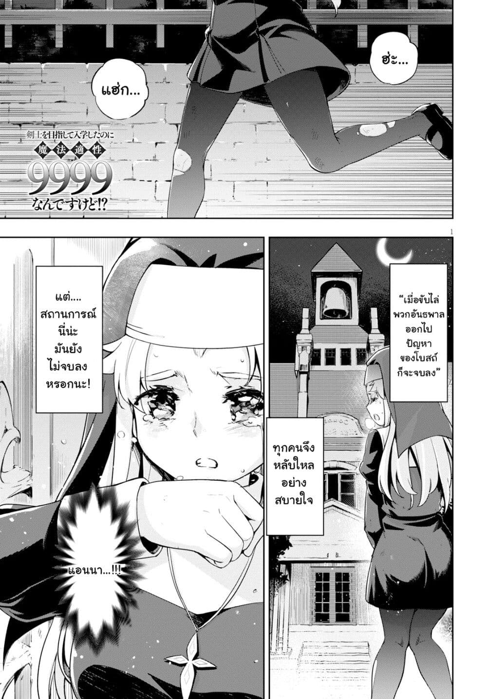 Kenshi o Mezashite Nyugaku Shitanoni Maho Tekisei 9999 Nandesukedo!? page 1