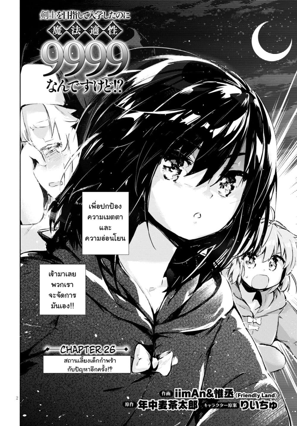 Kenshi o Mezashite Nyugaku Shitanoni Maho Tekisei 9999 Nandesukedo!? page 2