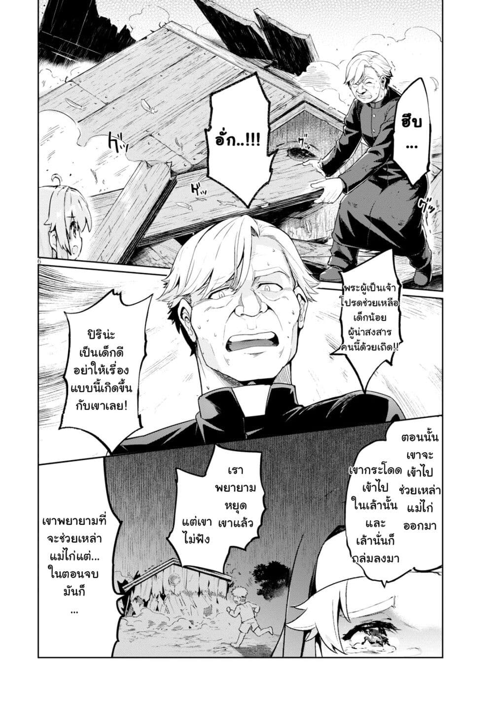Kenshi o Mezashite Nyugaku Shitanoni Maho Tekisei 9999 Nandesukedo!? page 6