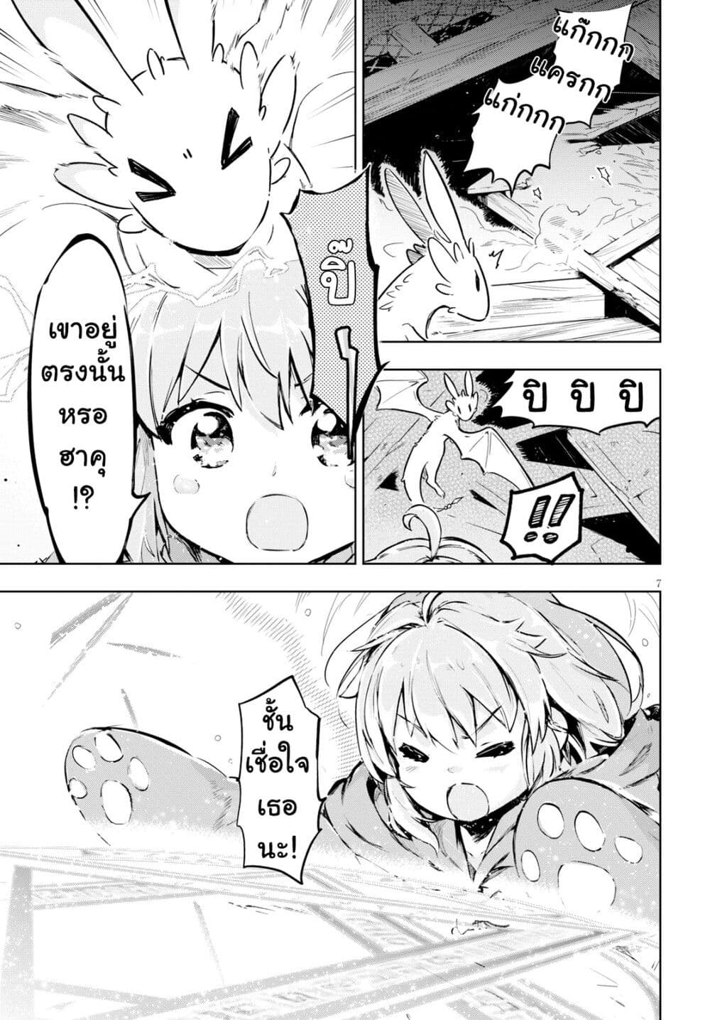 Kenshi o Mezashite Nyugaku Shitanoni Maho Tekisei 9999 Nandesukedo!? page 7