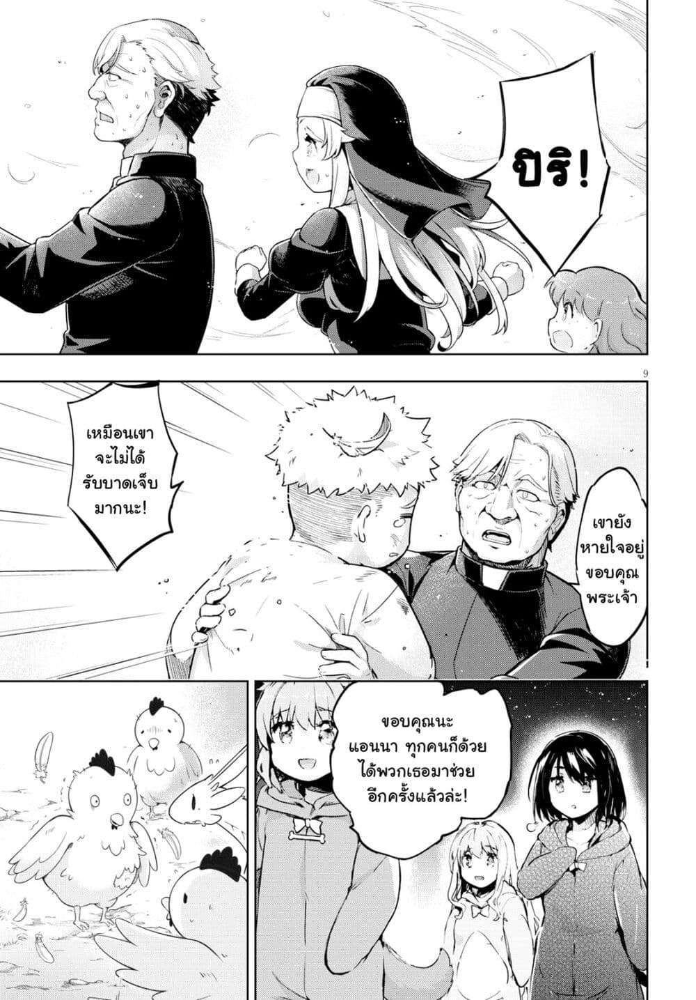 Kenshi o Mezashite Nyugaku Shitanoni Maho Tekisei 9999 Nandesukedo!? page 9