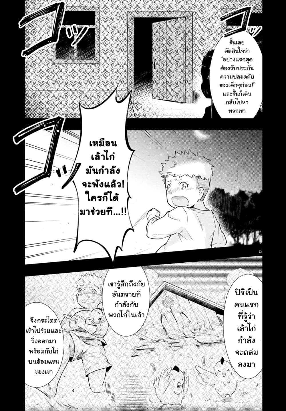 Kenshi o Mezashite Nyugaku Shitanoni Maho Tekisei 9999 Nandesukedo!? page 13