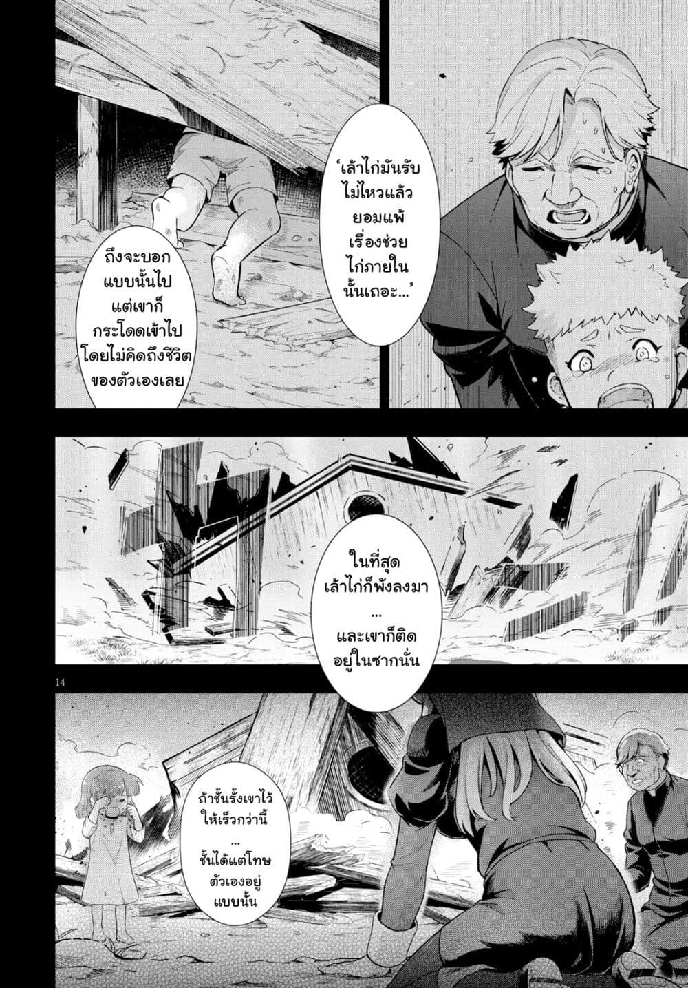 Kenshi o Mezashite Nyugaku Shitanoni Maho Tekisei 9999 Nandesukedo!? page 14