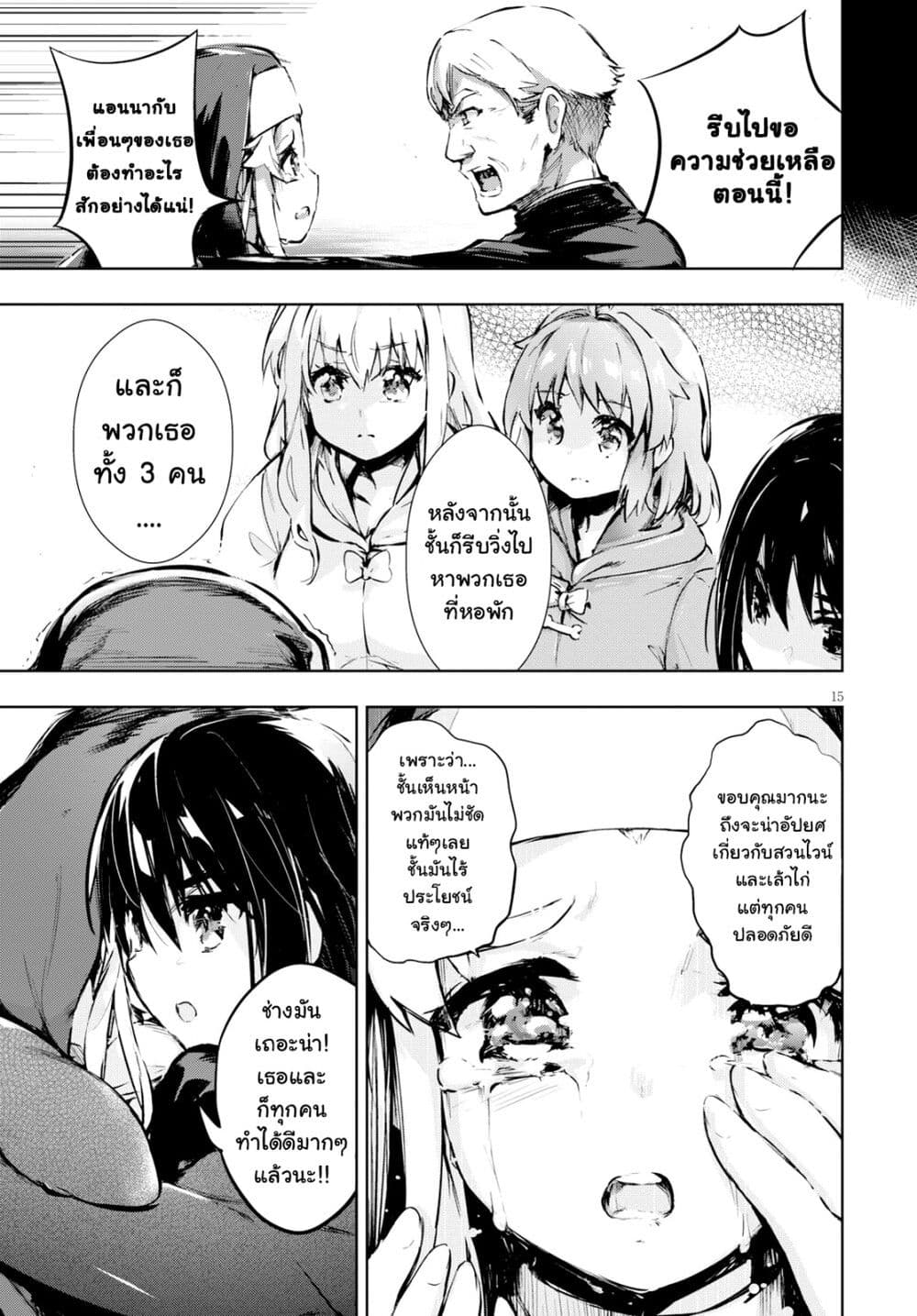 Kenshi o Mezashite Nyugaku Shitanoni Maho Tekisei 9999 Nandesukedo!? page 15