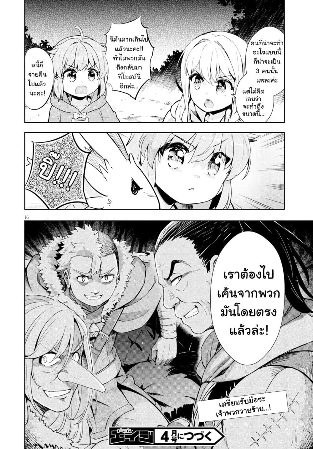 Kenshi o Mezashite Nyugaku Shitanoni Maho Tekisei 9999 Nandesukedo!? page 16