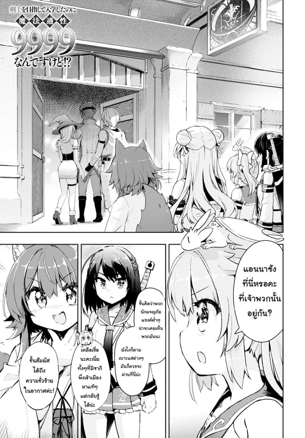 Kenshi o Mezashite Nyugaku Shitanoni Maho Tekisei 9999 Nandesukedo!? page 1
