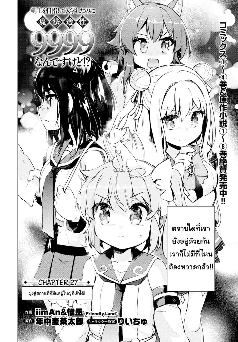 Kenshi o Mezashite Nyugaku Shitanoni Maho Tekisei 9999 Nandesukedo!? page 2