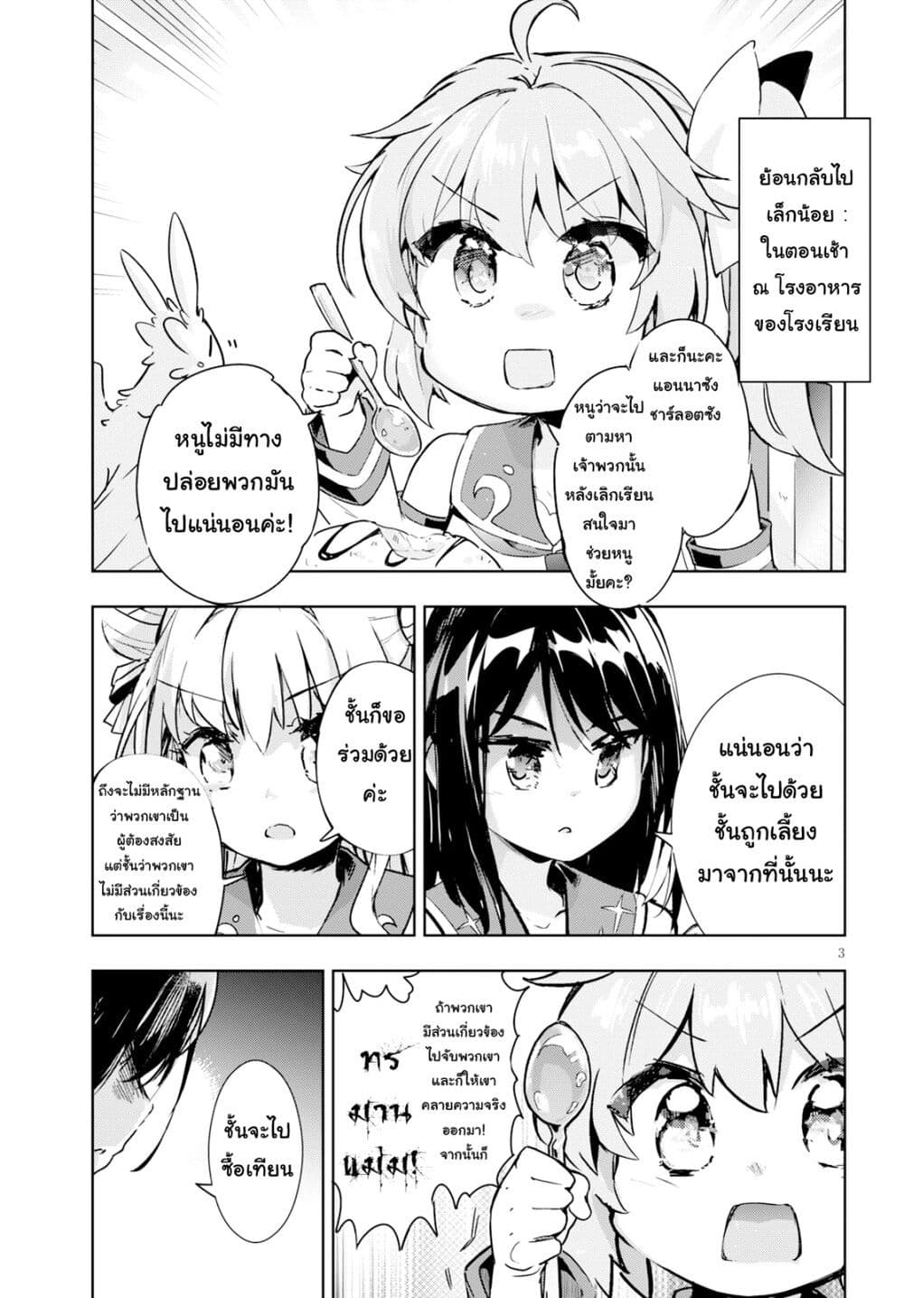 Kenshi o Mezashite Nyugaku Shitanoni Maho Tekisei 9999 Nandesukedo!? page 3