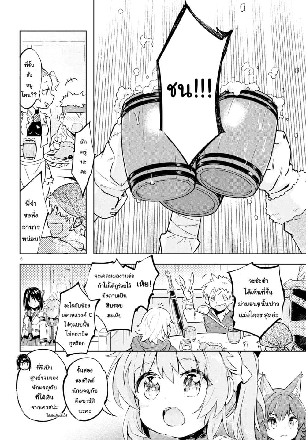 Kenshi o Mezashite Nyugaku Shitanoni Maho Tekisei 9999 Nandesukedo!? page 6