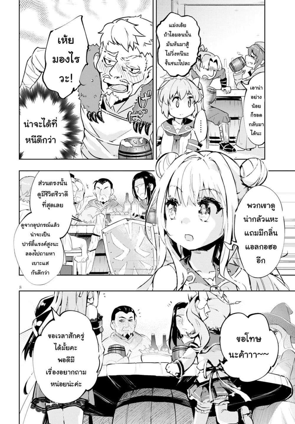 Kenshi o Mezashite Nyugaku Shitanoni Maho Tekisei 9999 Nandesukedo!? page 8