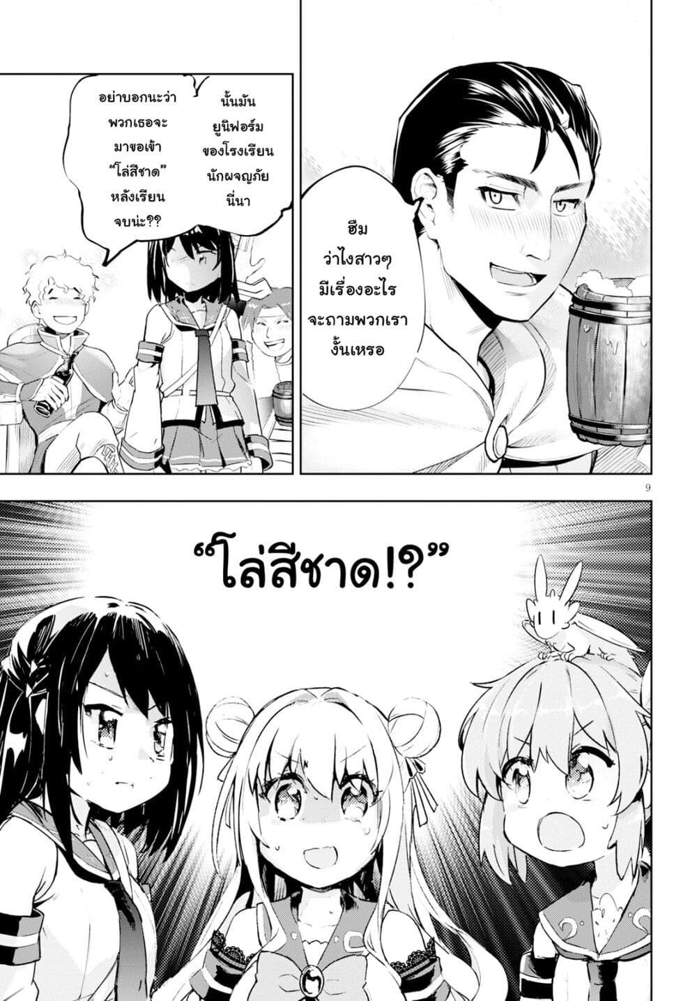 Kenshi o Mezashite Nyugaku Shitanoni Maho Tekisei 9999 Nandesukedo!? page 9