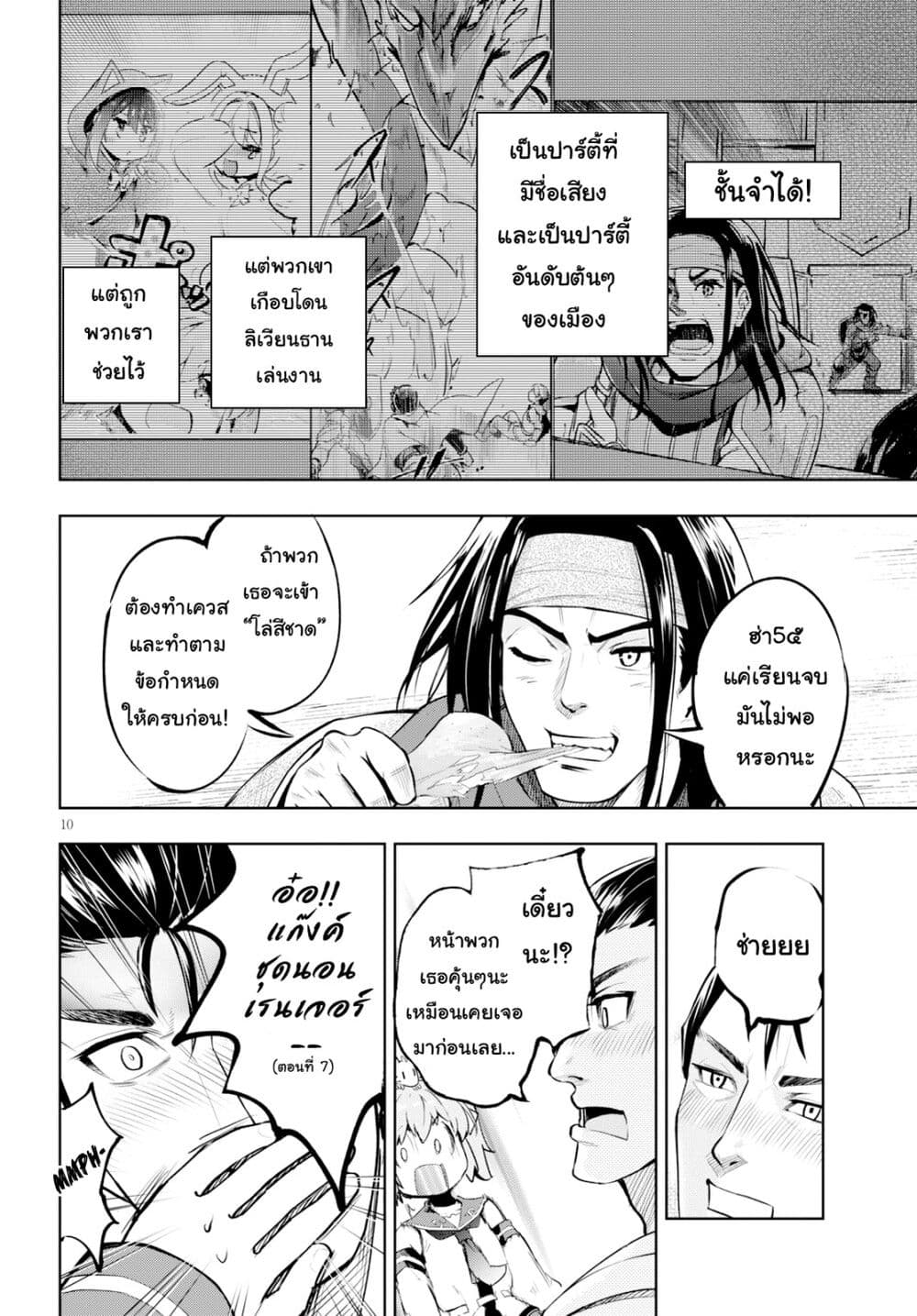 Kenshi o Mezashite Nyugaku Shitanoni Maho Tekisei 9999 Nandesukedo!? page 10