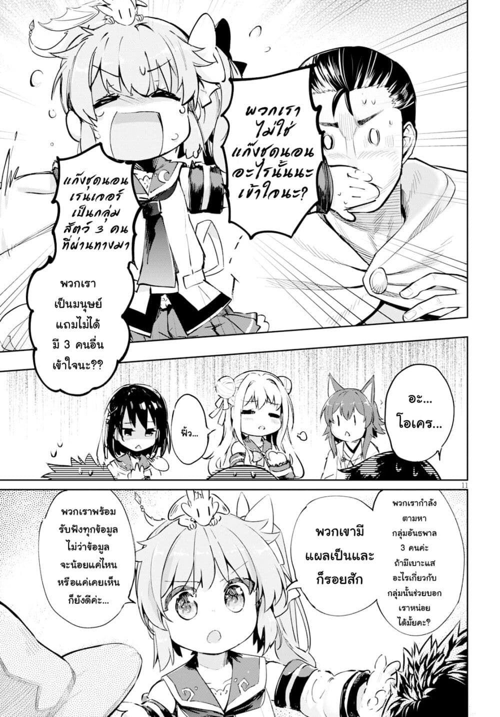 Kenshi o Mezashite Nyugaku Shitanoni Maho Tekisei 9999 Nandesukedo!? page 11