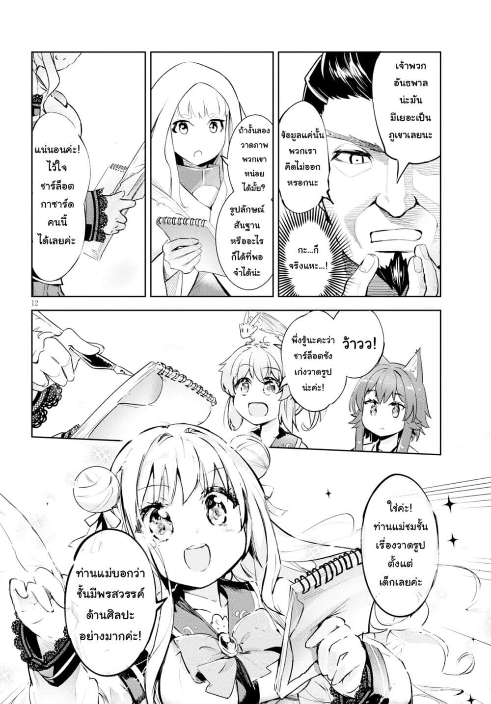 Kenshi o Mezashite Nyugaku Shitanoni Maho Tekisei 9999 Nandesukedo!? page 12