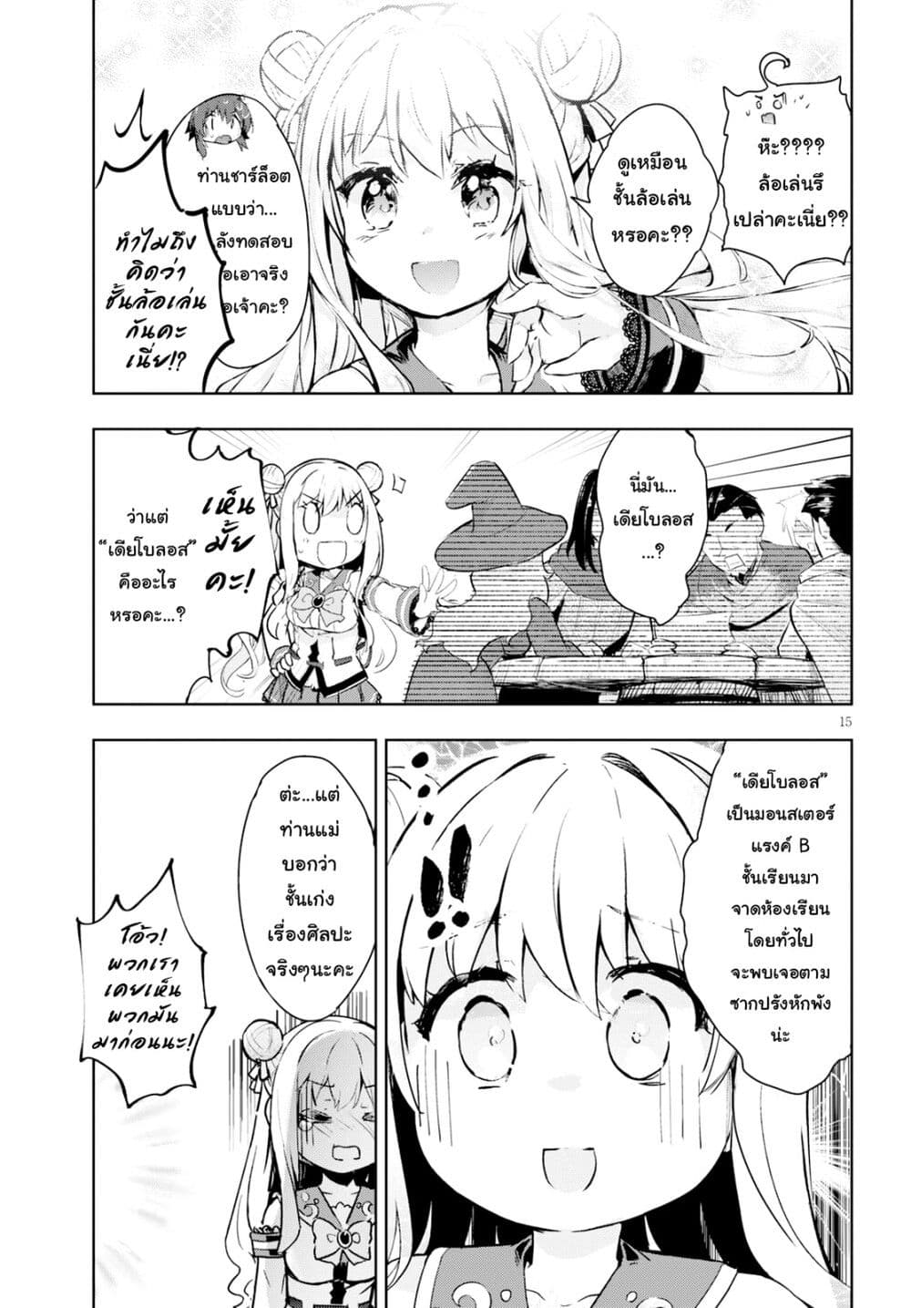 Kenshi o Mezashite Nyugaku Shitanoni Maho Tekisei 9999 Nandesukedo!? page 15