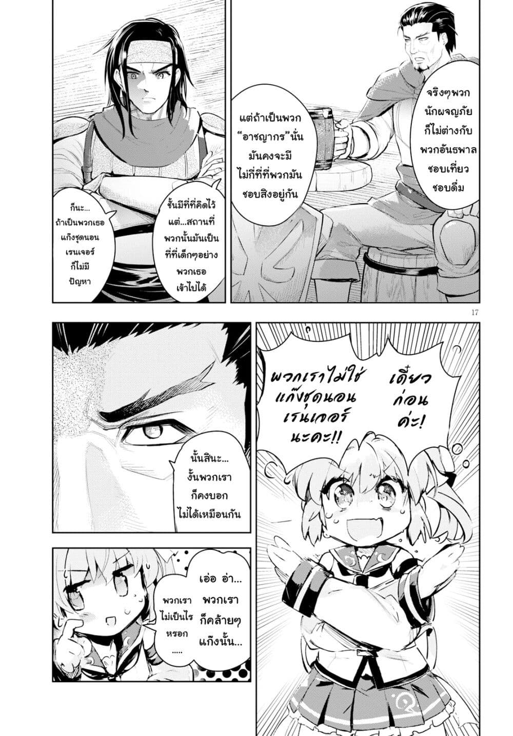 Kenshi o Mezashite Nyugaku Shitanoni Maho Tekisei 9999 Nandesukedo!? page 17