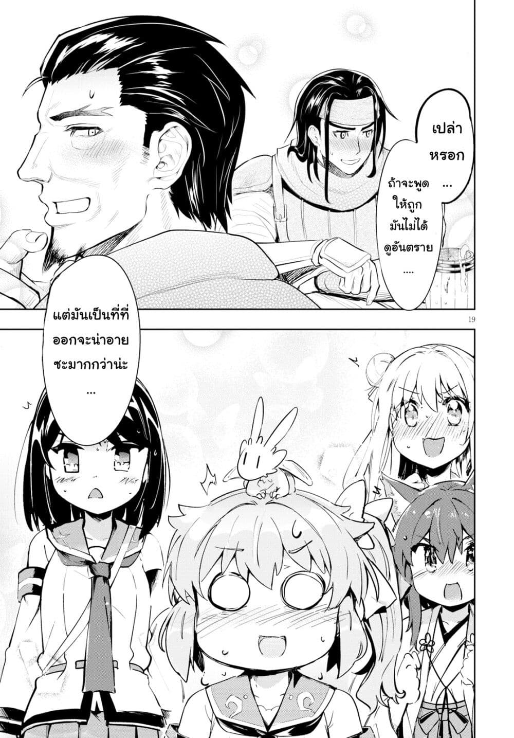 Kenshi o Mezashite Nyugaku Shitanoni Maho Tekisei 9999 Nandesukedo!? page 19