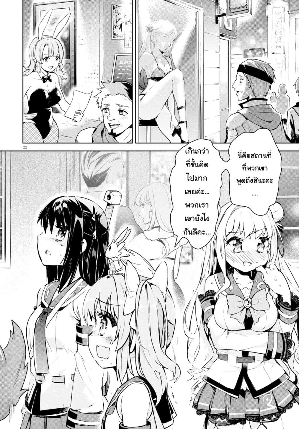 Kenshi o Mezashite Nyugaku Shitanoni Maho Tekisei 9999 Nandesukedo!? page 21