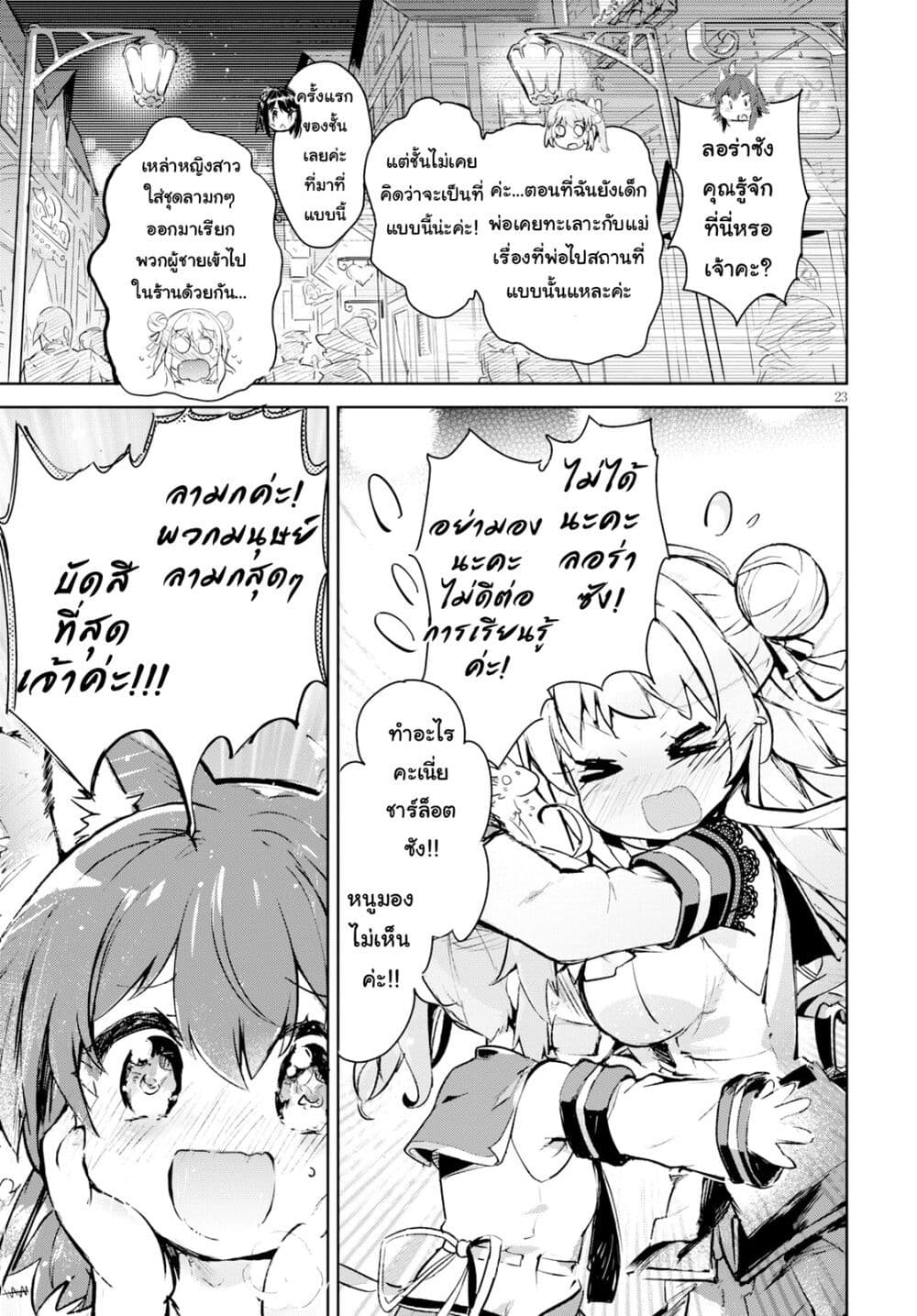 Kenshi o Mezashite Nyugaku Shitanoni Maho Tekisei 9999 Nandesukedo!? page 22