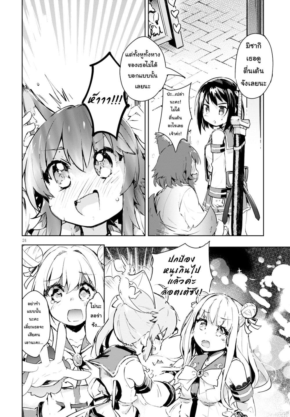 Kenshi o Mezashite Nyugaku Shitanoni Maho Tekisei 9999 Nandesukedo!? page 23