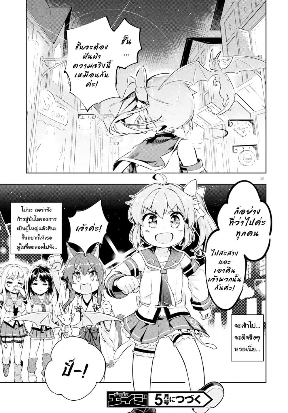 Kenshi o Mezashite Nyugaku Shitanoni Maho Tekisei 9999 Nandesukedo!? page 24