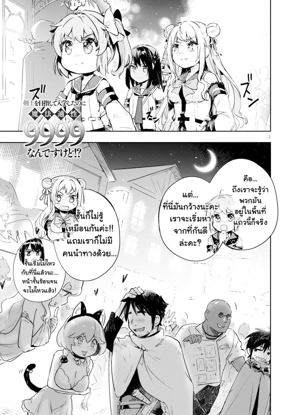Kenshi o Mezashite Nyugaku Shitanoni Maho Tekisei 9999 Nandesukedo!? page 1