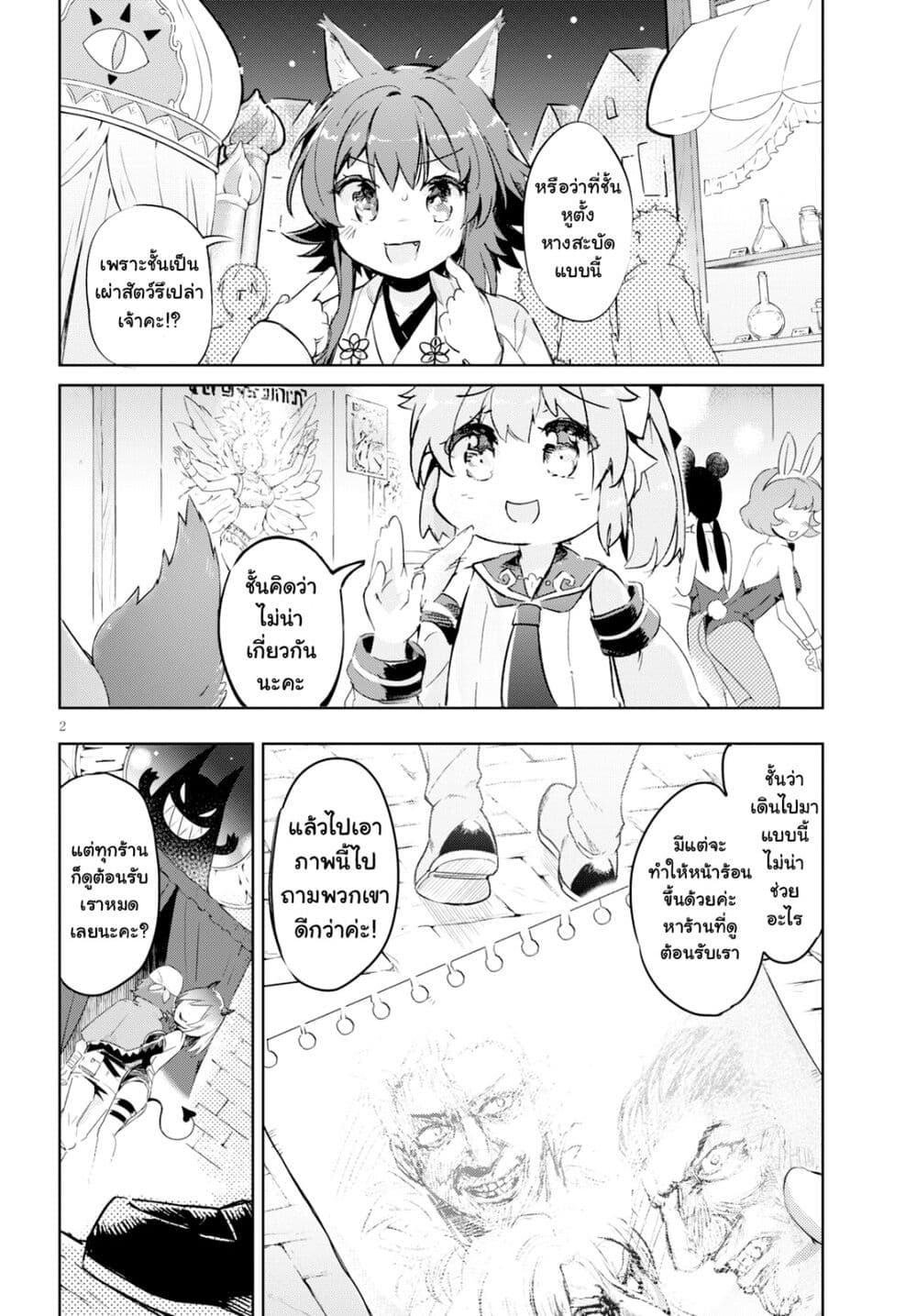 Kenshi o Mezashite Nyugaku Shitanoni Maho Tekisei 9999 Nandesukedo!? page 2