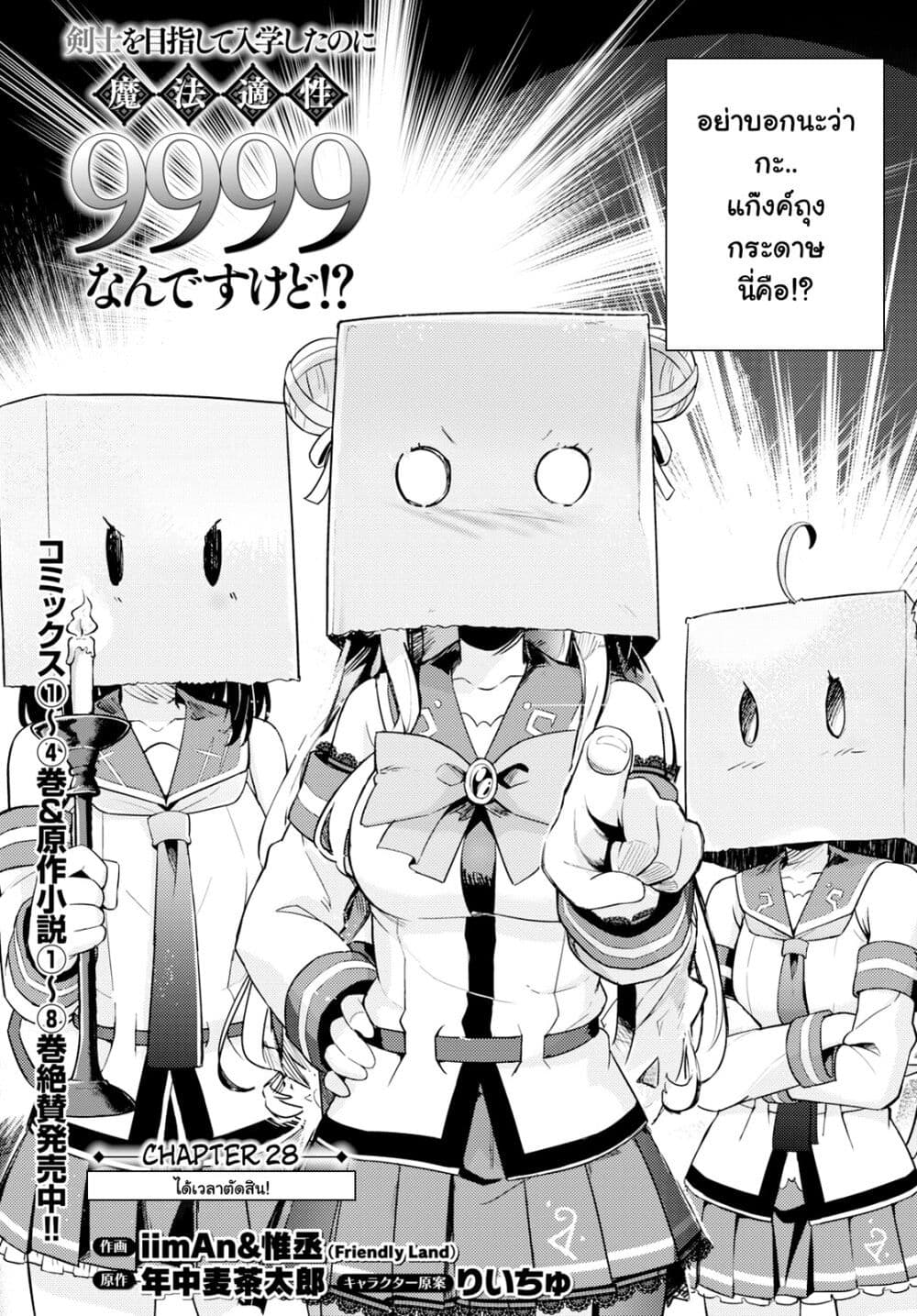 Kenshi o Mezashite Nyugaku Shitanoni Maho Tekisei 9999 Nandesukedo!? page 3