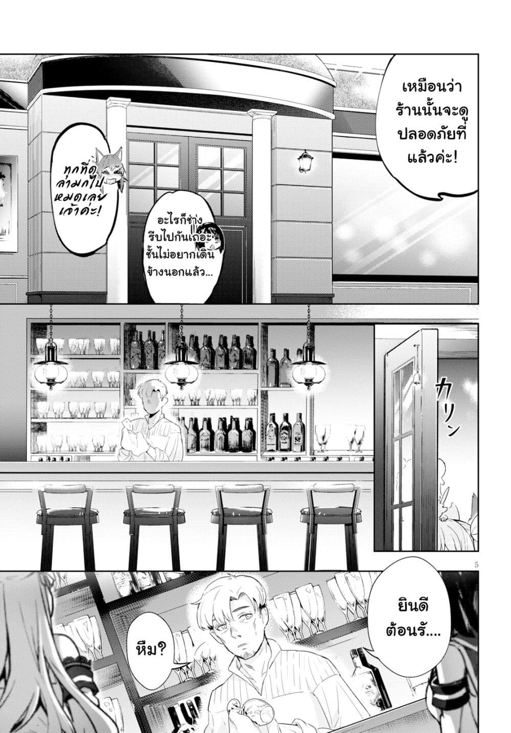 Kenshi o Mezashite Nyugaku Shitanoni Maho Tekisei 9999 Nandesukedo!? page 5