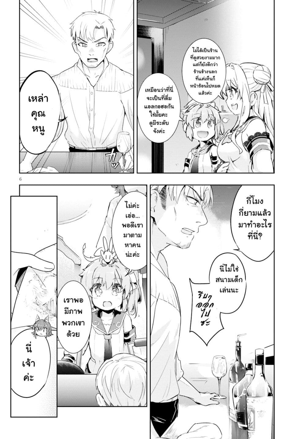 Kenshi o Mezashite Nyugaku Shitanoni Maho Tekisei 9999 Nandesukedo!? page 6