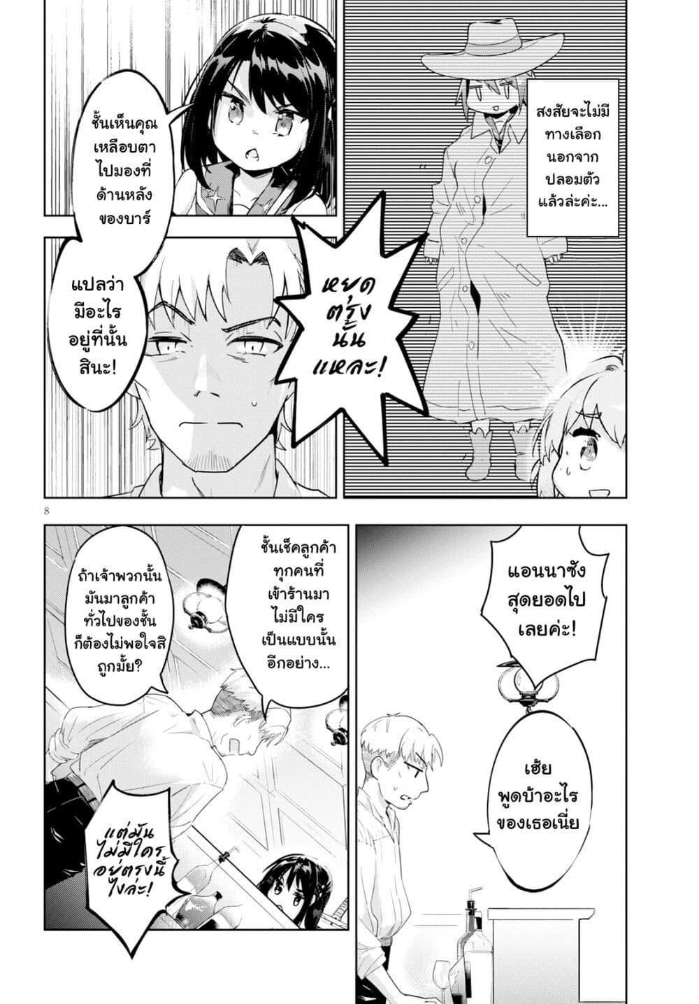 Kenshi o Mezashite Nyugaku Shitanoni Maho Tekisei 9999 Nandesukedo!? page 8