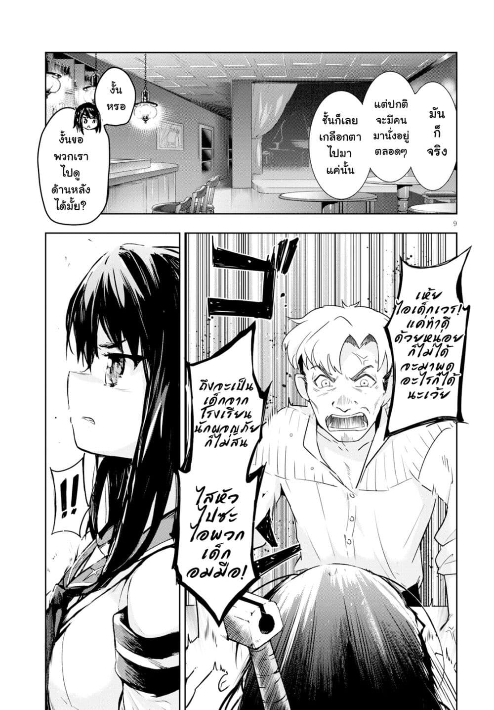 Kenshi o Mezashite Nyugaku Shitanoni Maho Tekisei 9999 Nandesukedo!? page 9
