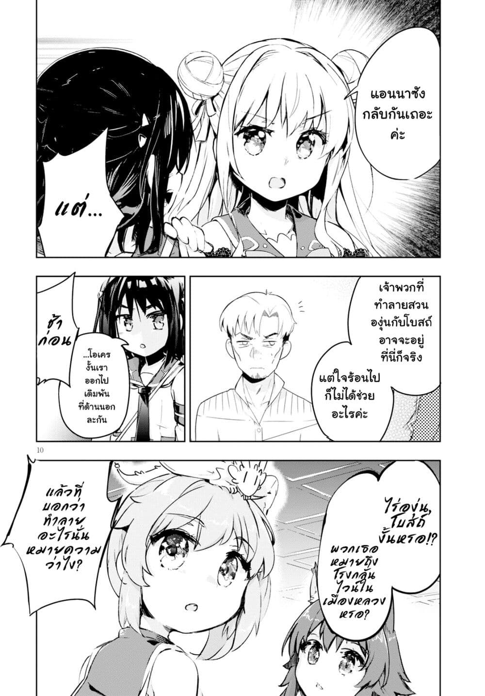 Kenshi o Mezashite Nyugaku Shitanoni Maho Tekisei 9999 Nandesukedo!? page 10