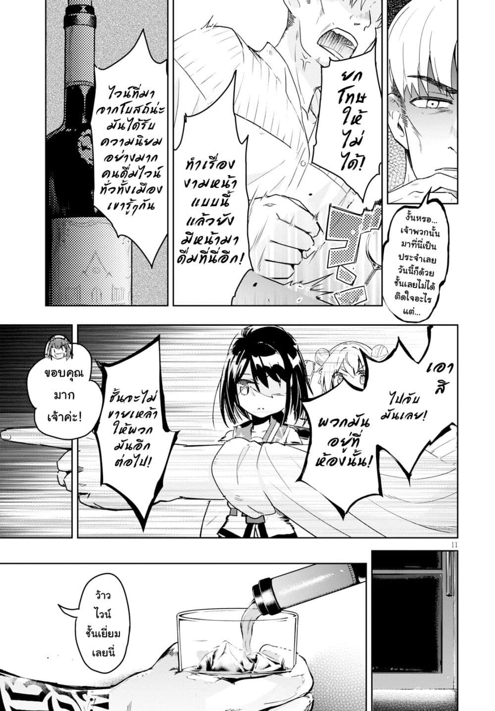 Kenshi o Mezashite Nyugaku Shitanoni Maho Tekisei 9999 Nandesukedo!? page 11